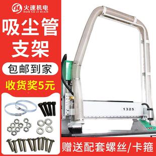 雕刻机吸尘支架吸尘器吸尘罩雕刻开料机吸尘管支架多工序火速机电