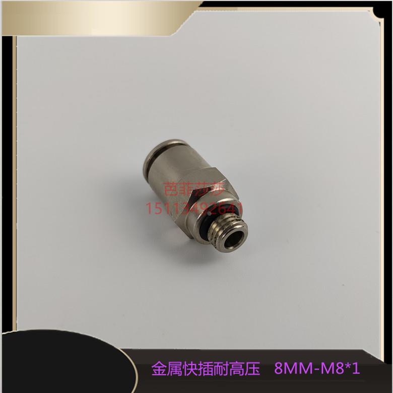 金属油路快速接头外螺纹M8*1气管直通快插PC8mm耐高压