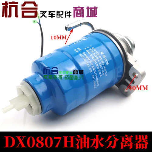 。适用杭叉叉车油水分离器总成DX200MT3燃油沉淀器DX0807H柴油滤