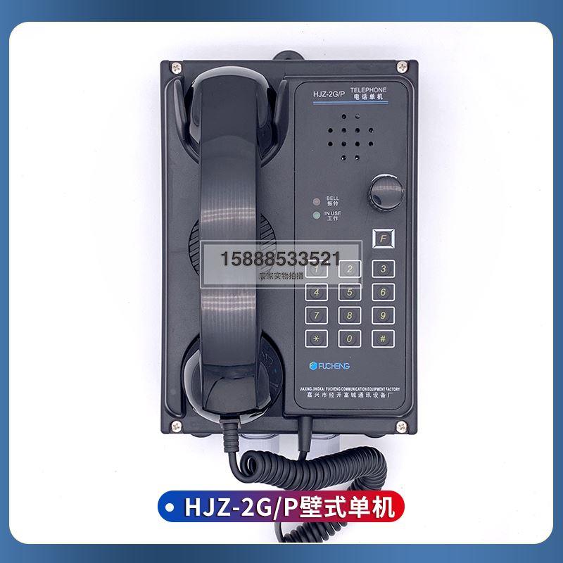 富城船用壁挂式单机HJZ-2G/P广播遥控台舱室电话机扬声对讲HJZ-2Q