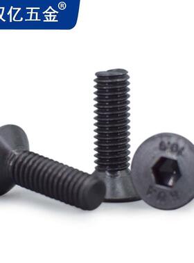 黑色10.9级沉头内六角螺丝M10 M12*x16x20x100加硬平头螺栓螺丝钉