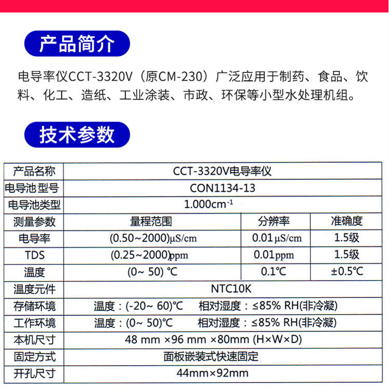 。科瑞达CCT-3320V新型号电导率仪含探头水质监测配套仪表代替CM2