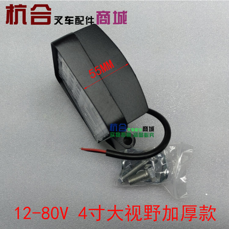 。叉车LED大灯4寸大视野12-80V加厚款适用合力杭叉龙工叉车前大灯