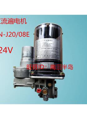 电动黄油泵DBN-J20/08E电机 LIUBIAN 24V电机浙江流遍机械有限公