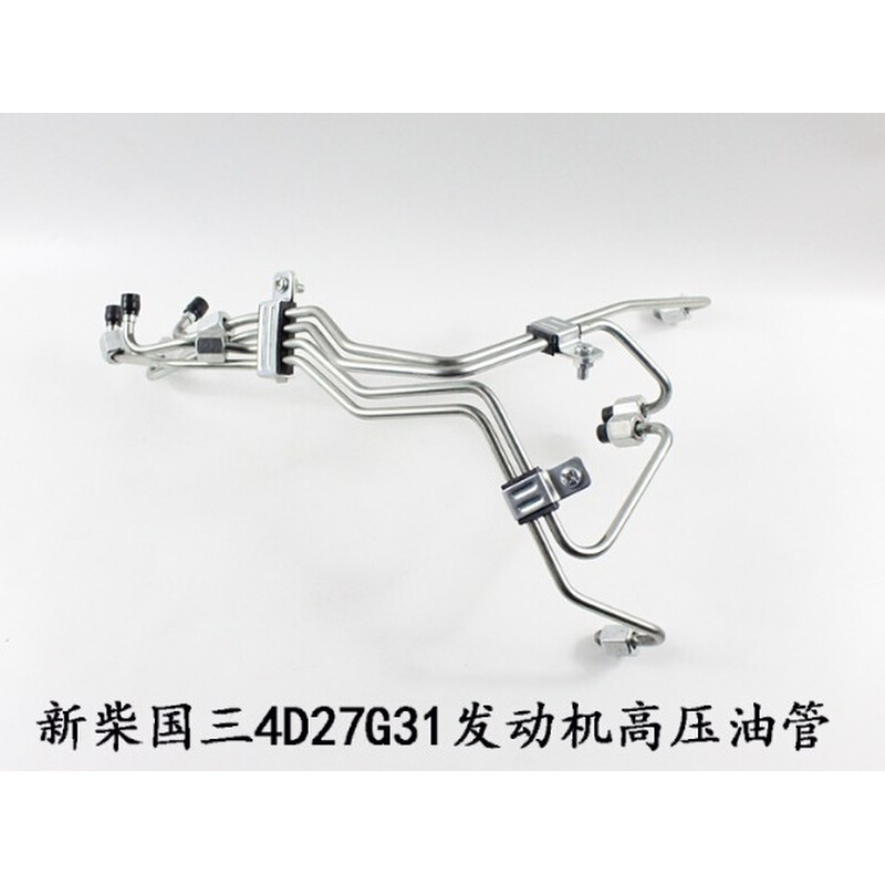 。适用新柴490国三4D27G31发动机高压油管配杭叉A30A35 3-3.5吨