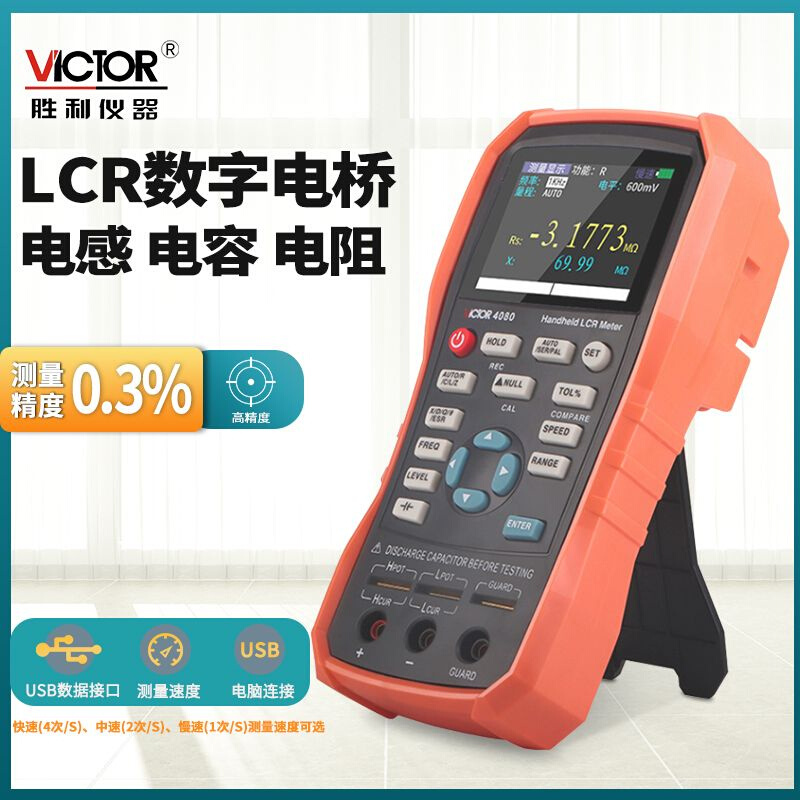 。胜利LCR数字电桥测试仪VC4082/VC4080元器件电容电感电阻测量仪