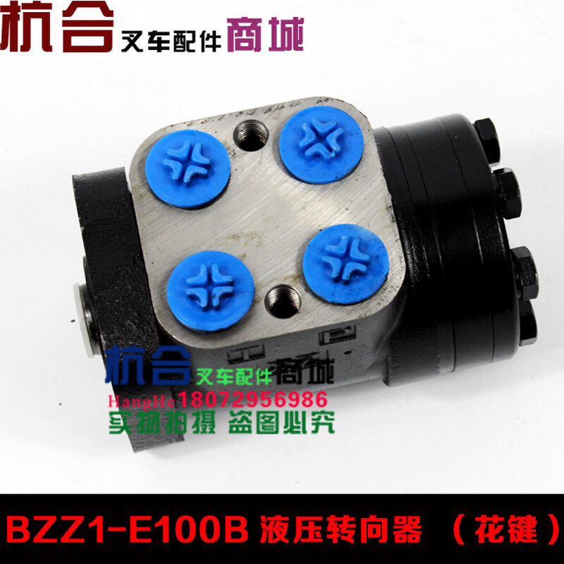 。适用合力杭叉 2吨叉车液压转向器 BZZ1-E100B方向机 花键