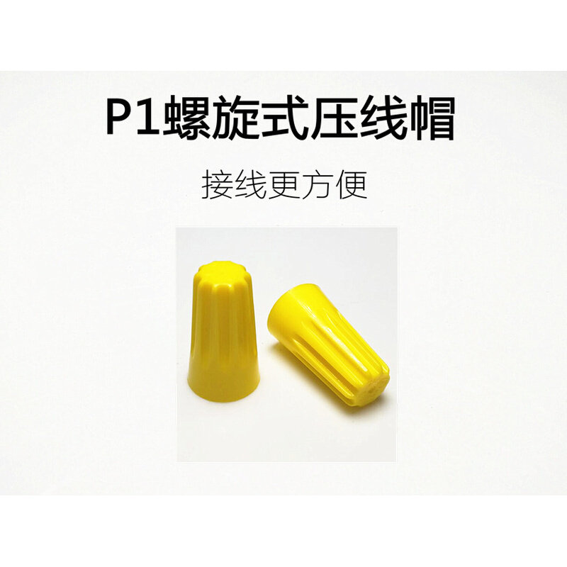 。金笔P4螺旋式压线帽接线帽快速接线帽接线头万能并线器接线端子