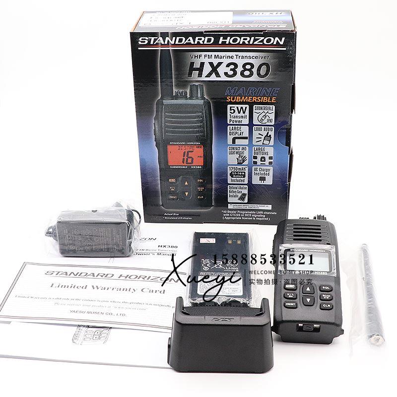 马兰士对讲机HX380船用海事VHF甚高频无线5W防水手台充电器电池