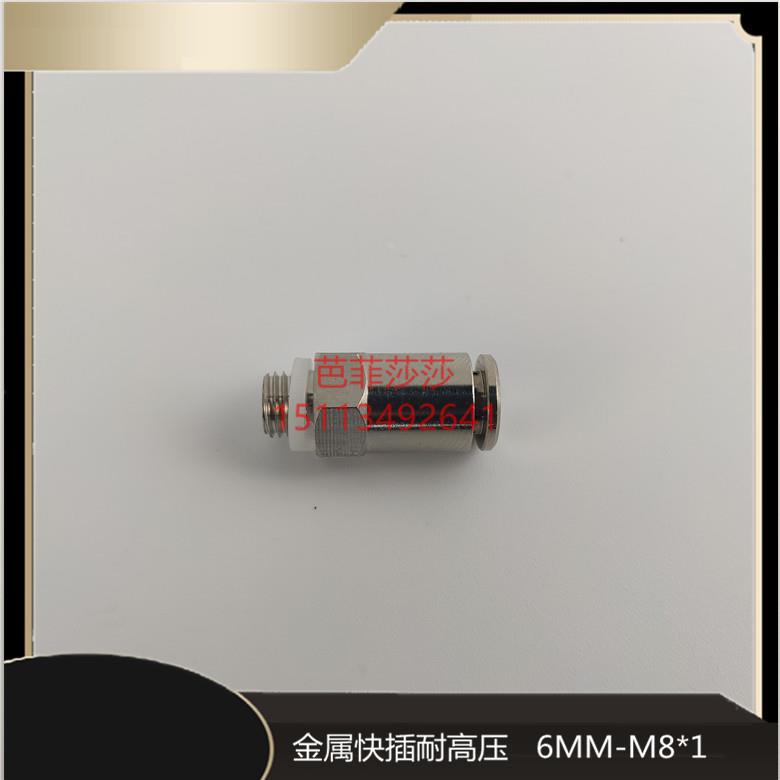 金属油路快速接头外螺纹M8*1气管直通快插PC6mm耐高压