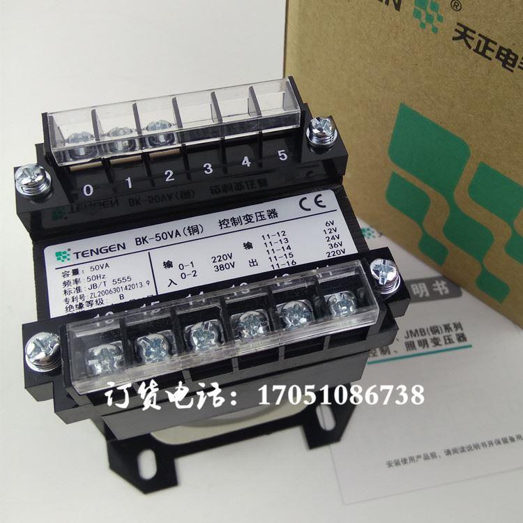 浙江天正电气BK-50VA变压器220V380V转220V36V24v12v6v控制变压器