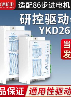 研控驱动器2608/2D811/YK2811雕刻机步进电机驱动器 雕刻机驱动器