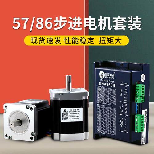 雕刻机驱动器 57/86雕刻机步进驱动器 DMA860H驱动器 创伟驱动器