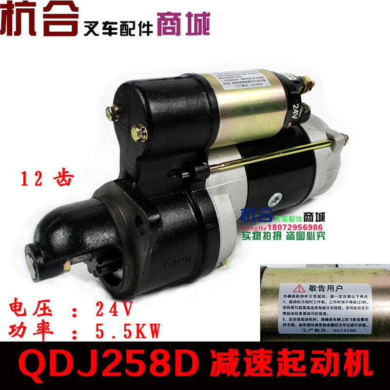。小型挖机 24V减速起动机QDJ258D12齿 1120/1125 启动马达