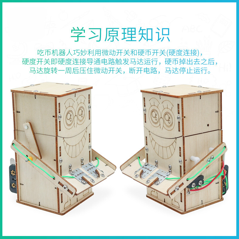 。吃币机器人科技小制作小发明电路玩具物理拼装科学实验器材小学