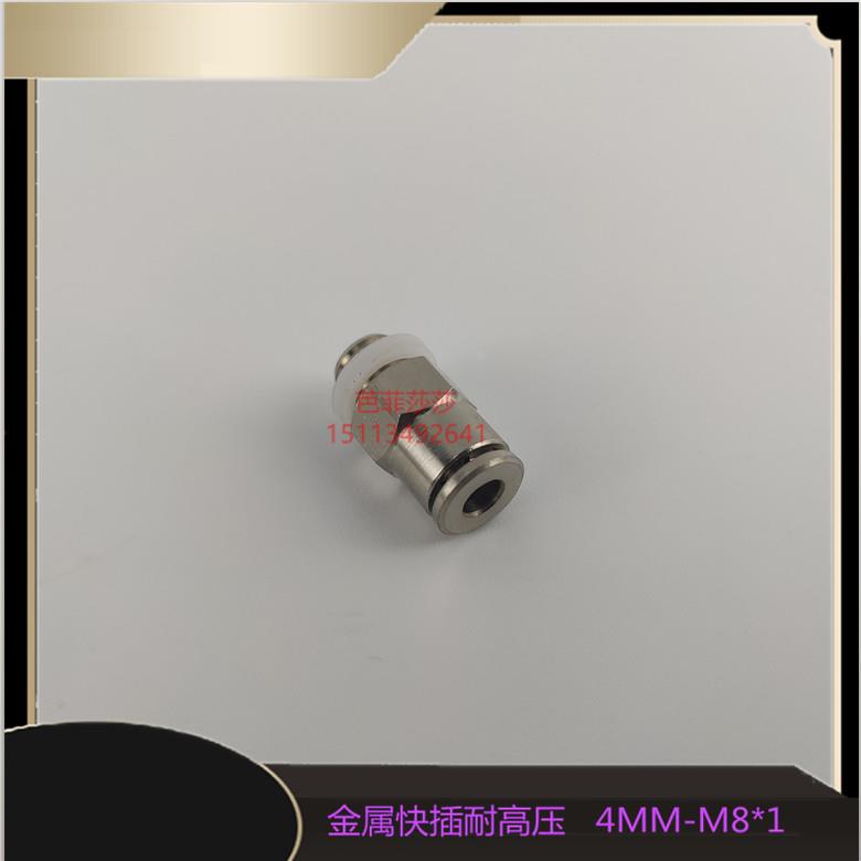 PD408直通快插接头4mm M8*1外牙快插接头 金属快速接头 润滑接头