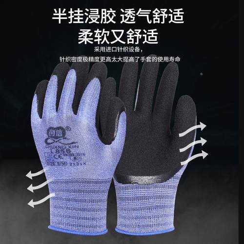 创信L858手套劳保耐磨工作加厚防滑耐用舒适透气乳胶胶皮发泡手套