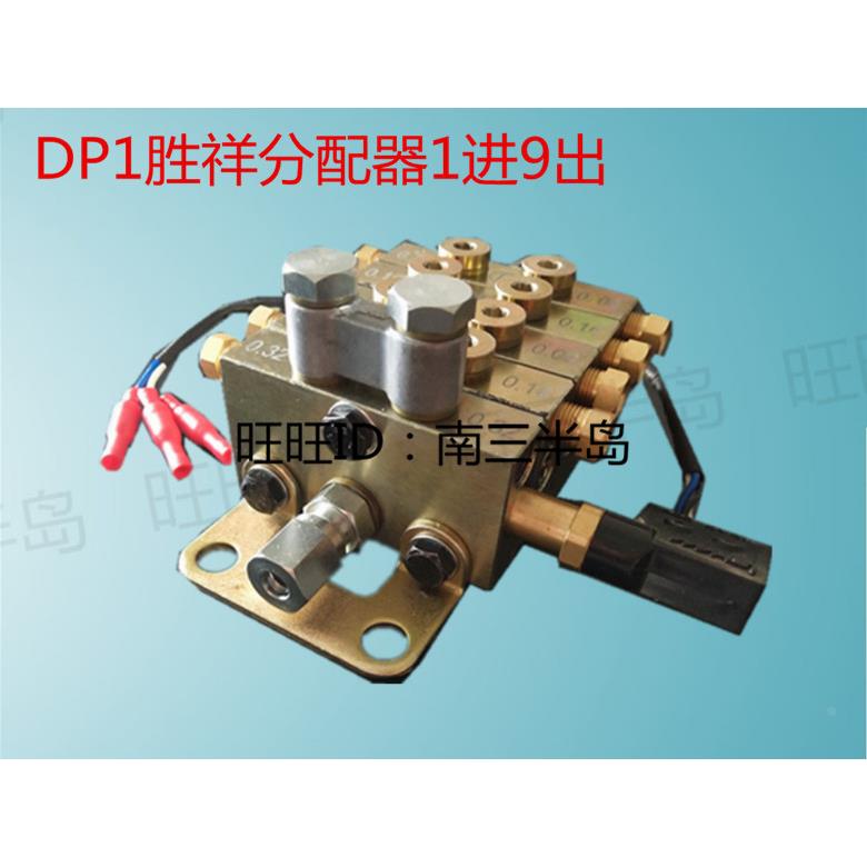 浙江胜祥ISHAN台湾裕祥黄油润滑片式组合DP1递进式分配器9孔