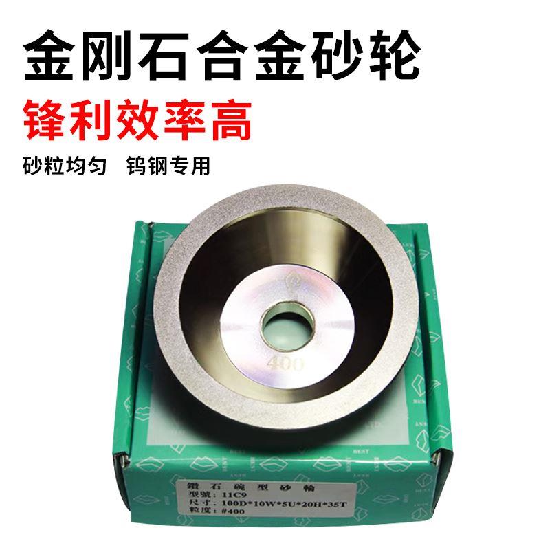 台湾优质模具一品合金砂轮400磨刀机碗型砂轮钻石钨钢砂轮200包邮
