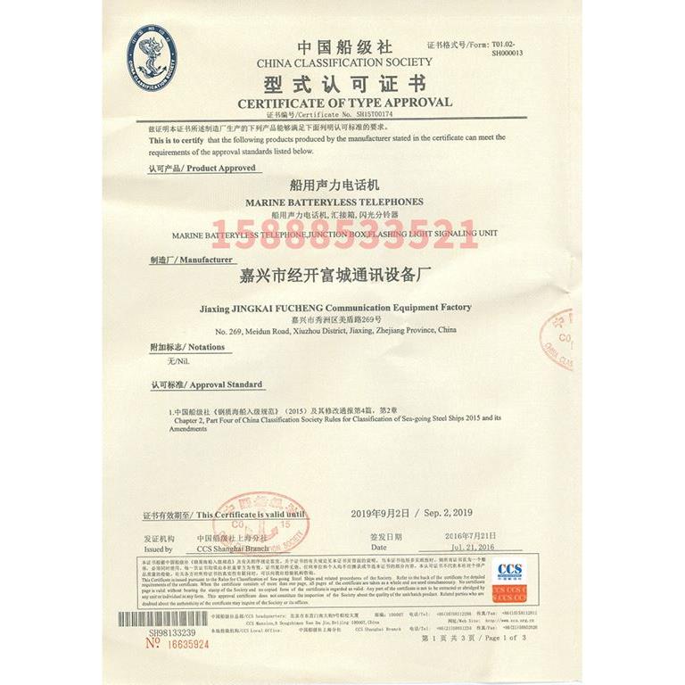 富城船用声力电话机HSC-1Q/HSC-12Q直通选通12门嵌入式电话CCS证