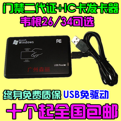 。R20B-USB IC卡M1卡+二代证身份证门禁发卡器 读卡器韦根26/34可