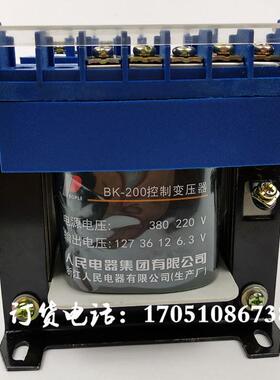 人民电器BK-200VA煤矿照明车床控制变压器220V380V转127V36V12V6V