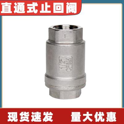 304不锈钢丝扣立式止回阀h12内丝单向阀直通水管水泵用单流逆止阀