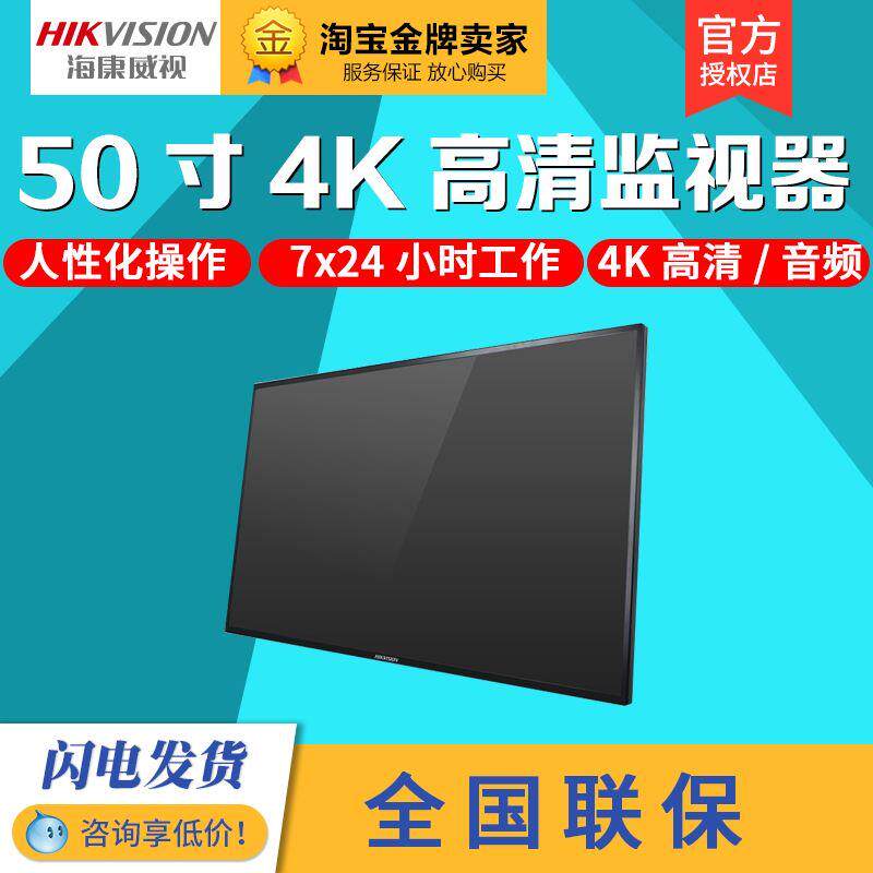 海康威视液晶大屏幕50寸超高清4K监视器显示屏DS-D5050UE-A监控用