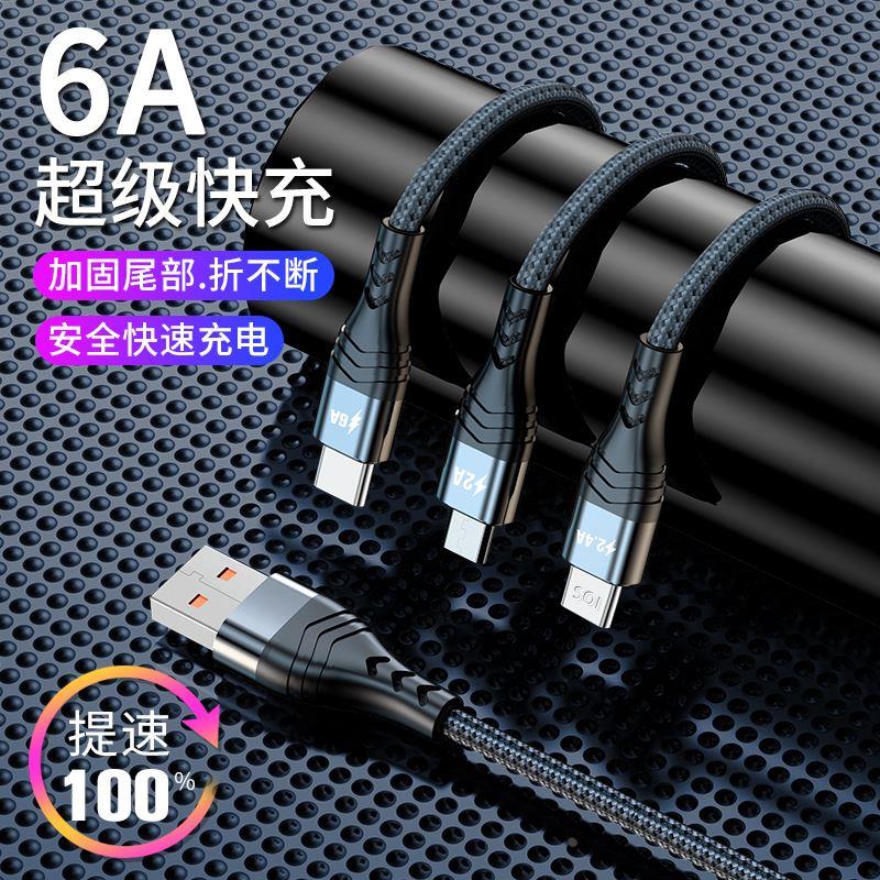 100W 6A/5A超级快充3合1快充线 iOS/Type C/Mirco USB 3合1充电线