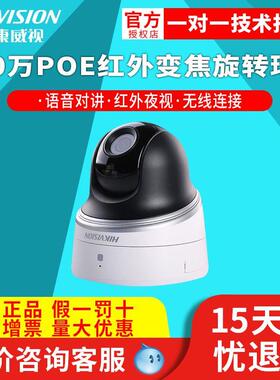 海康威视DS-2DC2402IW-DE3   400万红外变焦云台旋转poe球机