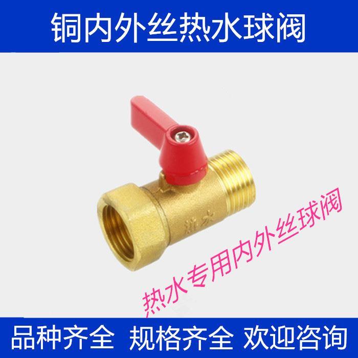 黄铜高温内外螺纹铜球阀4分内外丝自来水铜阀门DN15热水器阀门