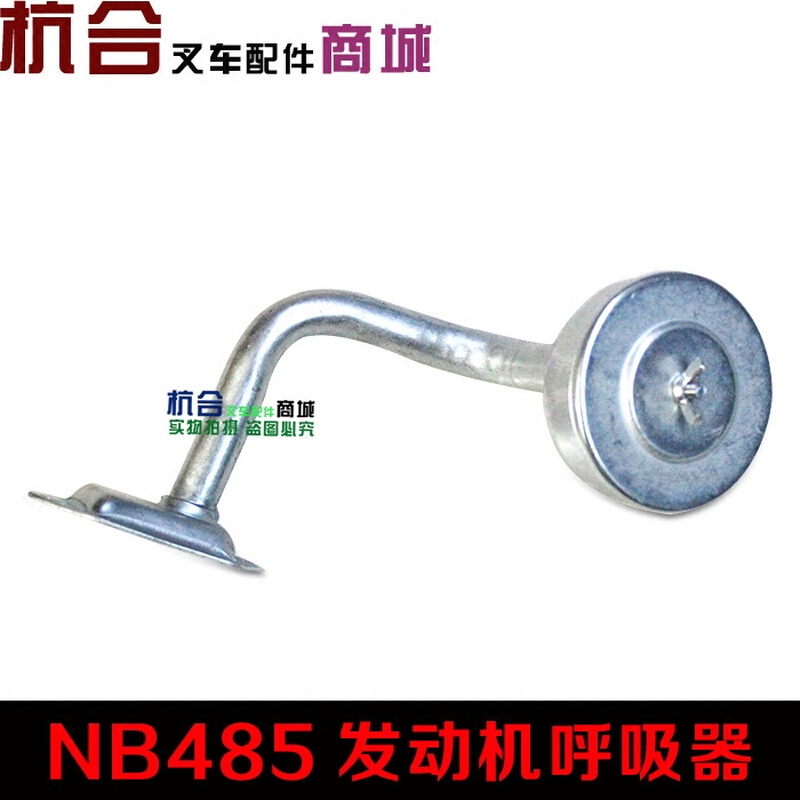 。合力杭叉1-2.5吨废气阀适用新柴NB485BPG/NC485发动机呼吸器