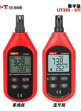 优利德温湿度计高精度工业温度湿度检测仪UT333S/333BT/331/332+