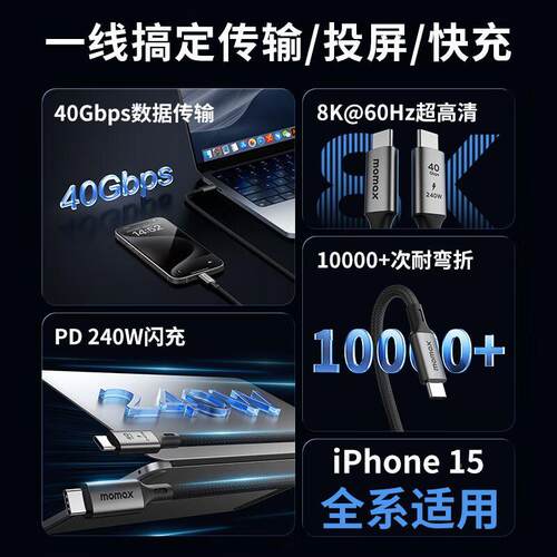MOMAX摩米士USB4 40Gbps数据线240W PD快充8K@60Hz投屏兼容雷电4