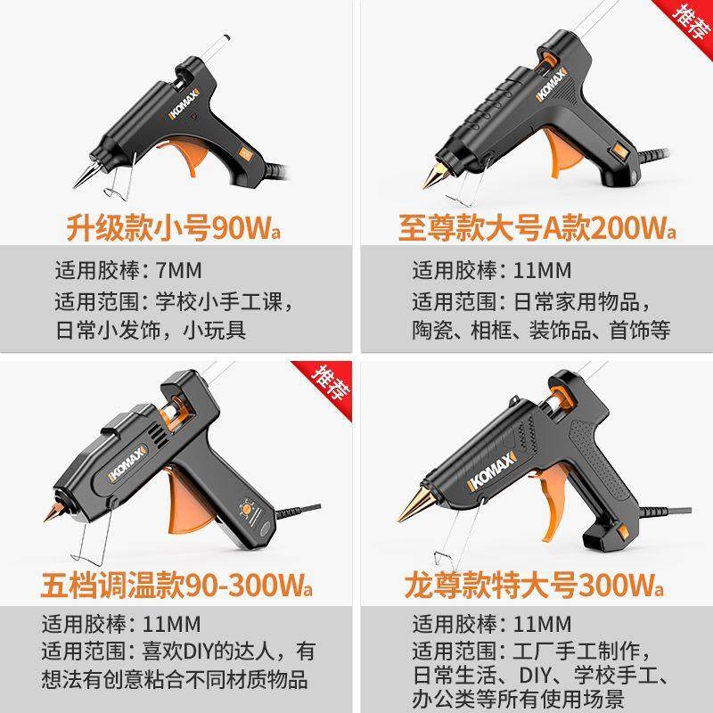 德国KOMAX热熔胶枪手工家用热融胶抢高粘强力热熔胶棒胶条7-11mm,玩具/童车/益智/积木/模型,其它玩具,淘宝优惠券,粉丝福利购,淘宝优惠卷
