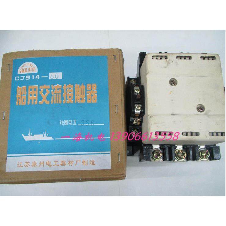 CJ914-80A 船用交流接触器380V 220V 110V 24V泰州船用交流,宠物/宠物食品及用品,宠物推车,淘宝优惠券,粉丝福利购,淘宝优惠卷
