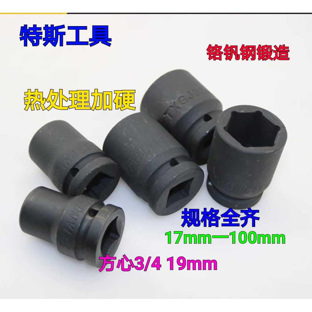 特斯工具 3/4气动套筒 19风动套筒 电动板手套筒 风炮套筒17-95