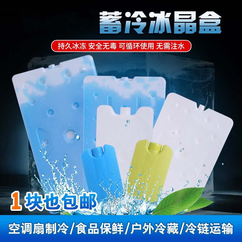 。蓝冰蓄冷冰盒保温箱钓鱼摆摊冰砖冰晶盒通用型冷链储奶水果蓝冰