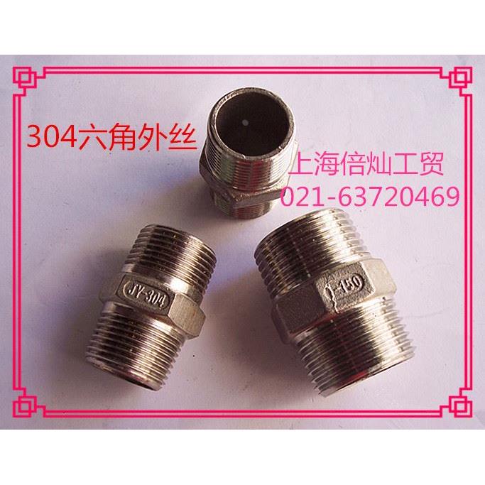 304六角外丝 不锈钢双外丝 对接短接 直通 规格齐全DN10 15 20 25