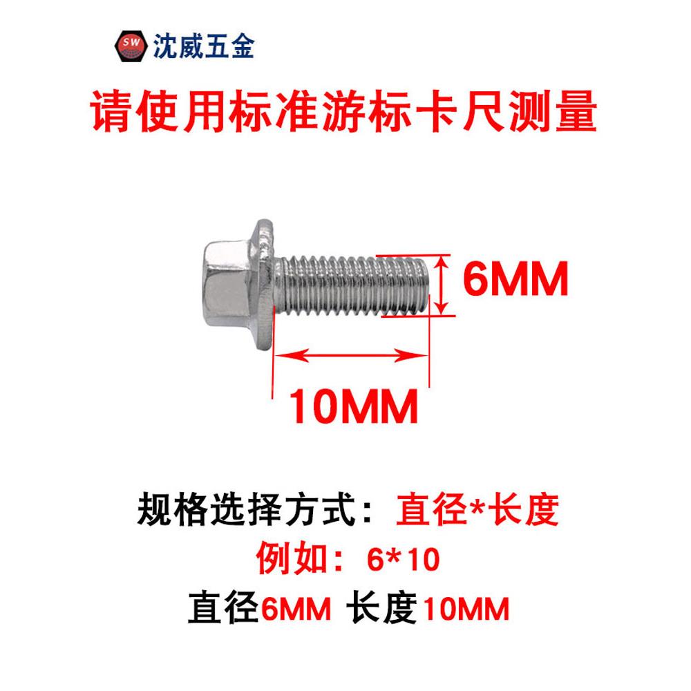 304/316不锈钢GB5789加大六角头法兰平盘螺栓带齿六角带垫M4--M12