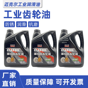 。正品重负荷工业齿轮油GL-5机械齿轮减速机油85W-90机器设备润滑