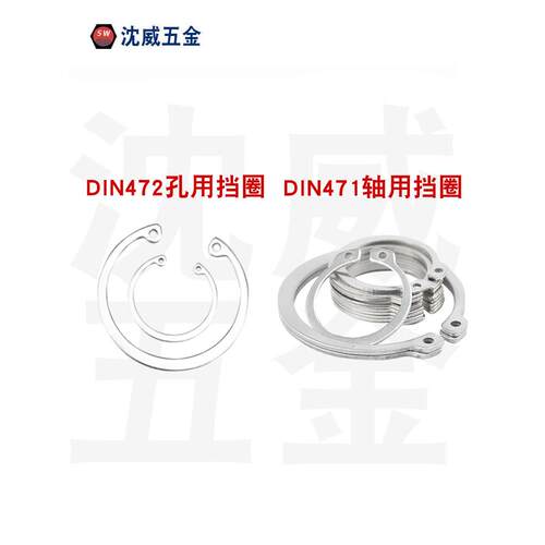 DIN471轴用挡圈DIN472孔用卡簧德标卡簧挡圈420不锈钢材质 5--185