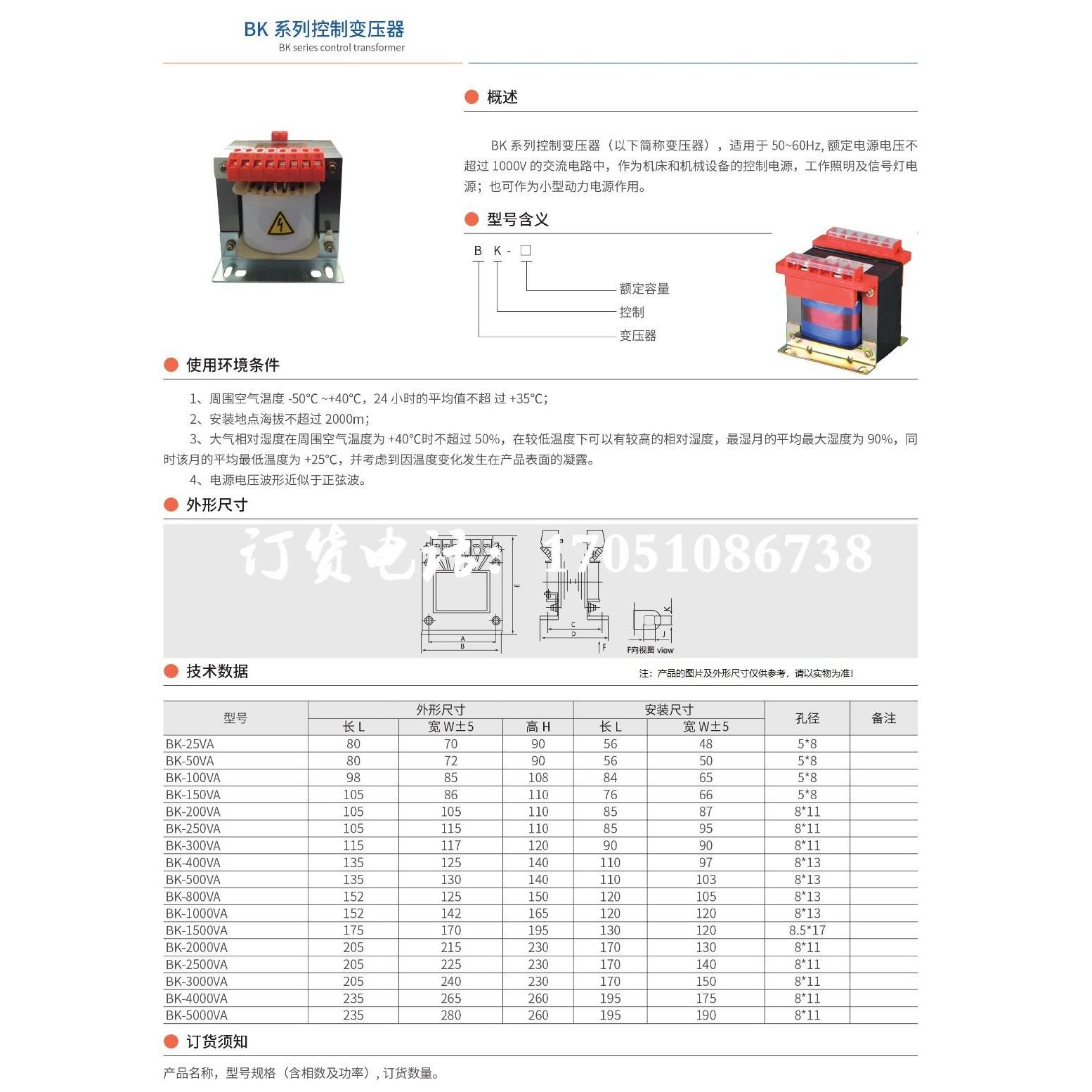 BK-3000VA控制变压器110V转220V3KVA万变电气单相变压器380转220V