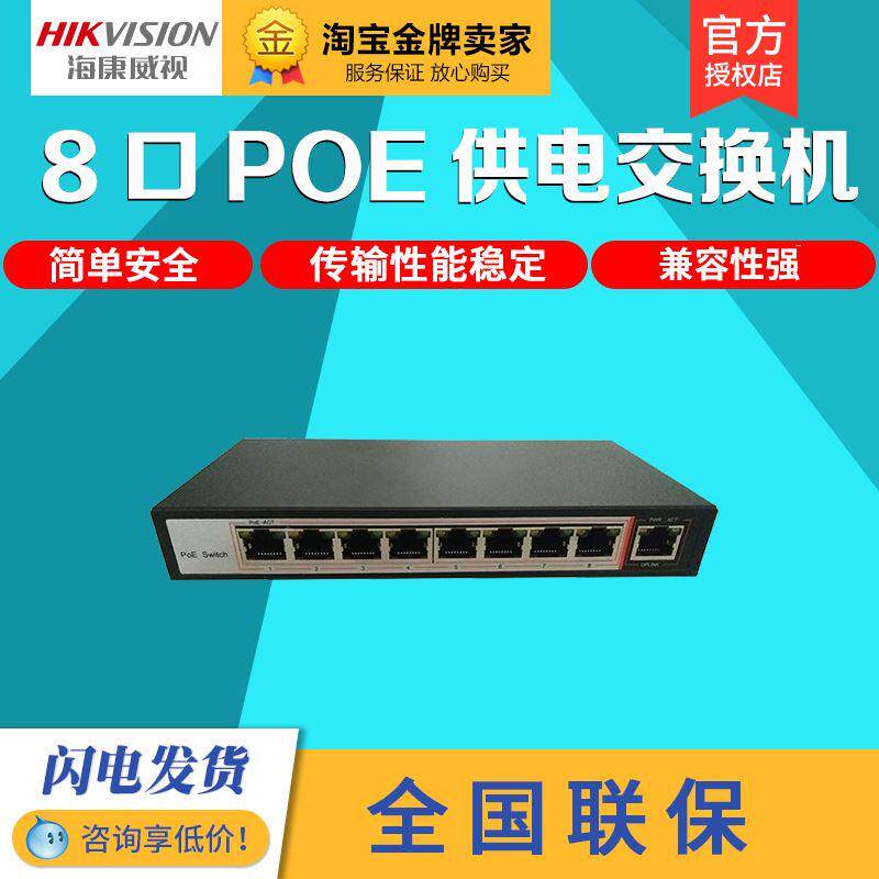 POE供电交换机4-16口POE交换机 兼容海康波粒大华POE交换机