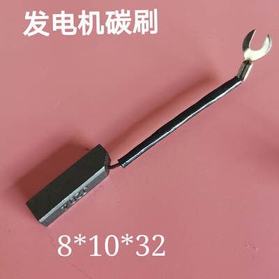 。直销发电机碳刷 8*10电刷STC柴油发电机配件J204碳刷D104材质石