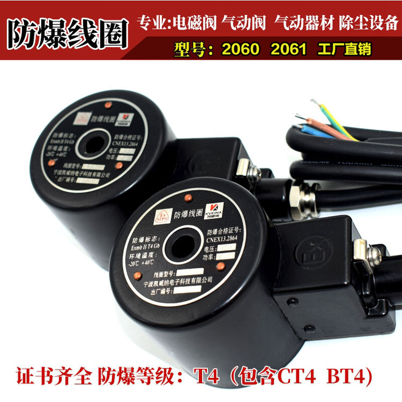 。电磁阀线圈2061/2060防爆线圈孔径20mm水阀防爆线圈 AC220V DC2