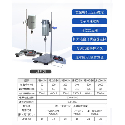 。力辰电动搅拌器JB60-SH増力恒速小型工业90W300W实验室数显搅拌