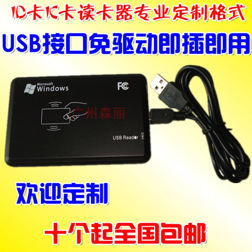 。专业定制ID卡IC卡读卡器各种输出格式006H10D-1 2H3D+4H5D发卡8