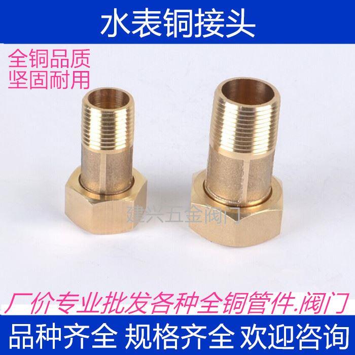 全铜水表活接头内外丝铜活接直接水管铜活接头4分6分