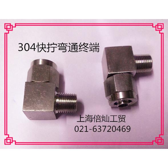 304快拧弯通终端 锁母外丝直角气动快插接头PU软管硅胶PE管四氟管
